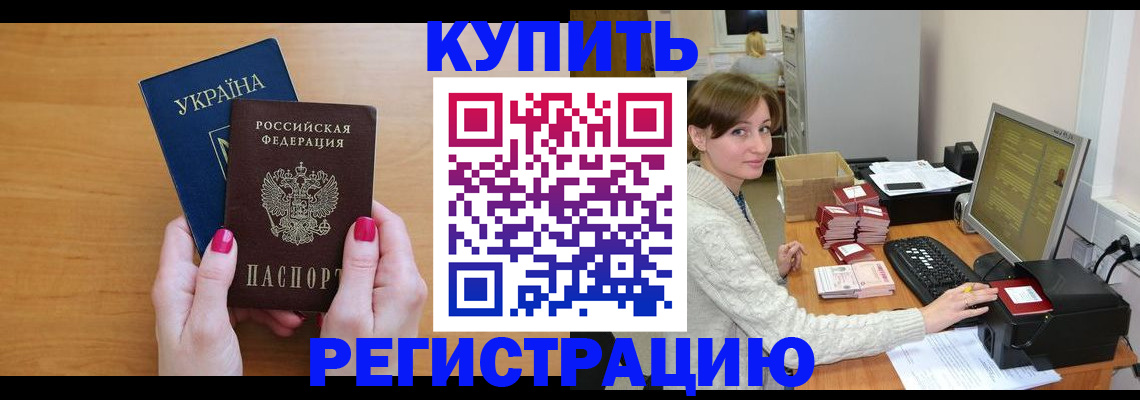 прописка законно в Зеленокумске