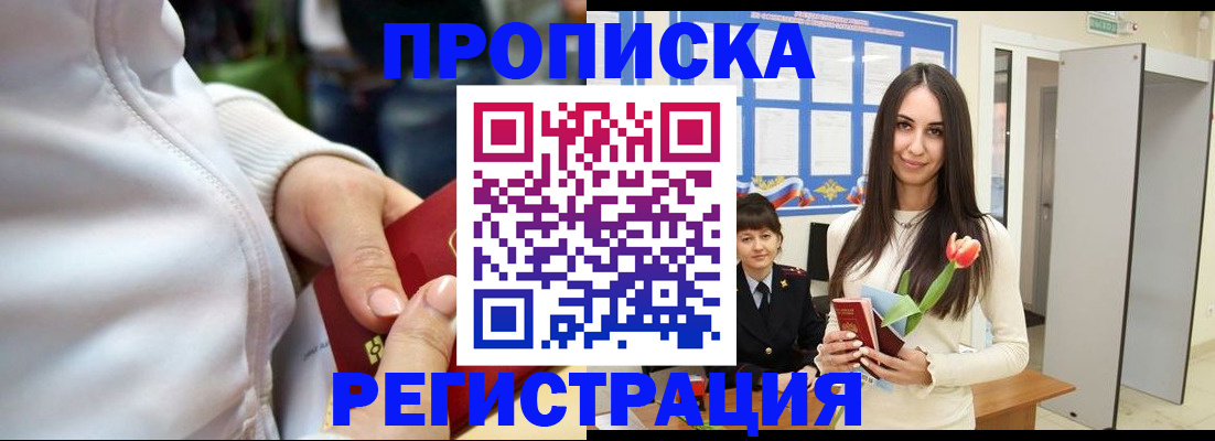 прописка ребенка в Зеленокумске