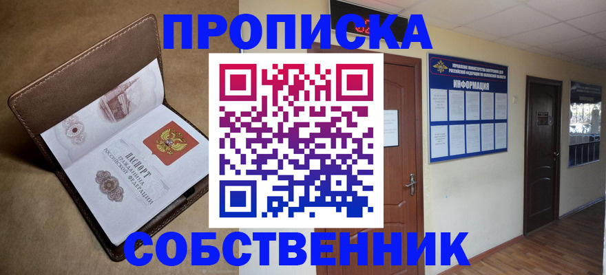 прописка законно в Зеленокумске